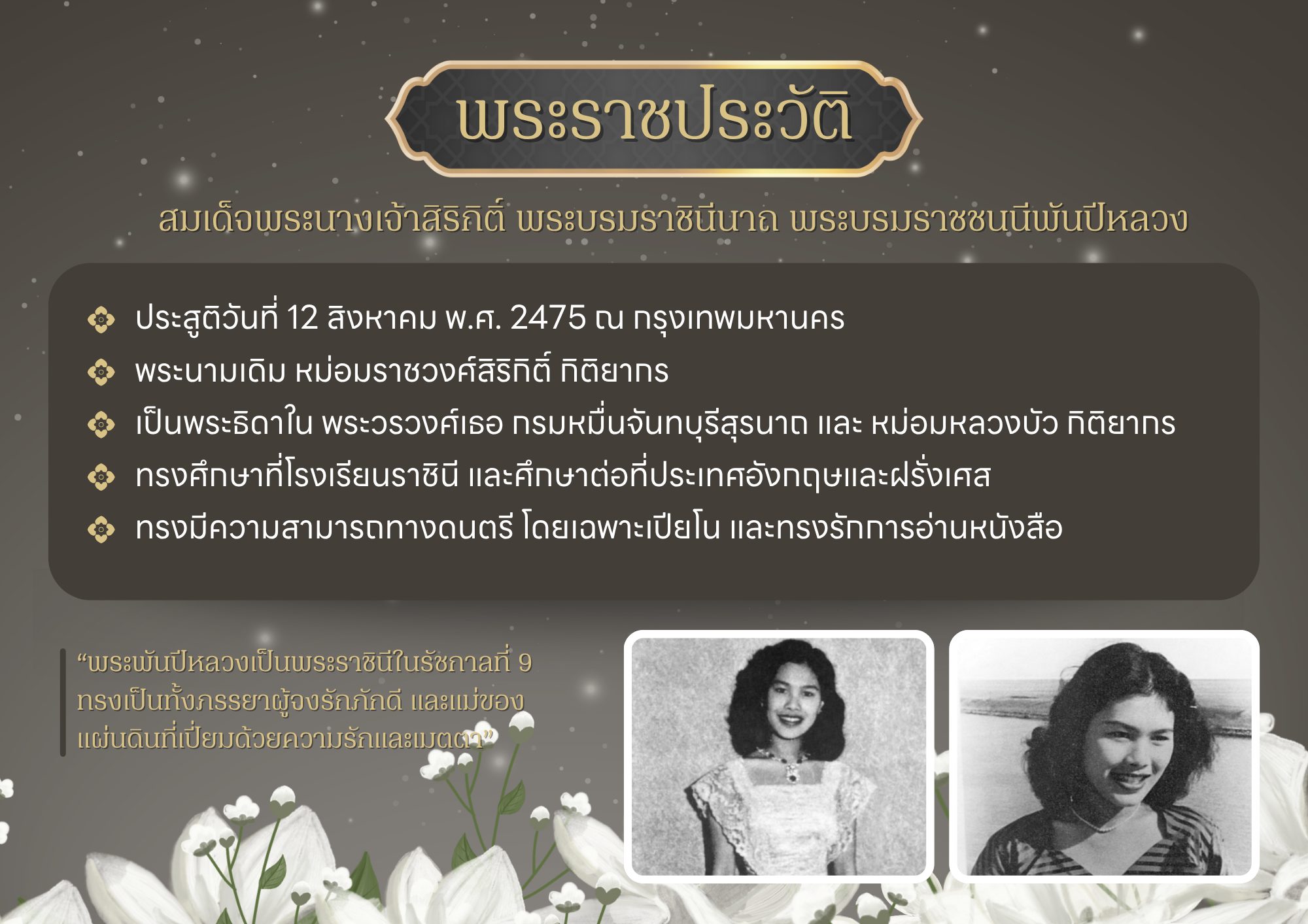 พระราชประวัติ