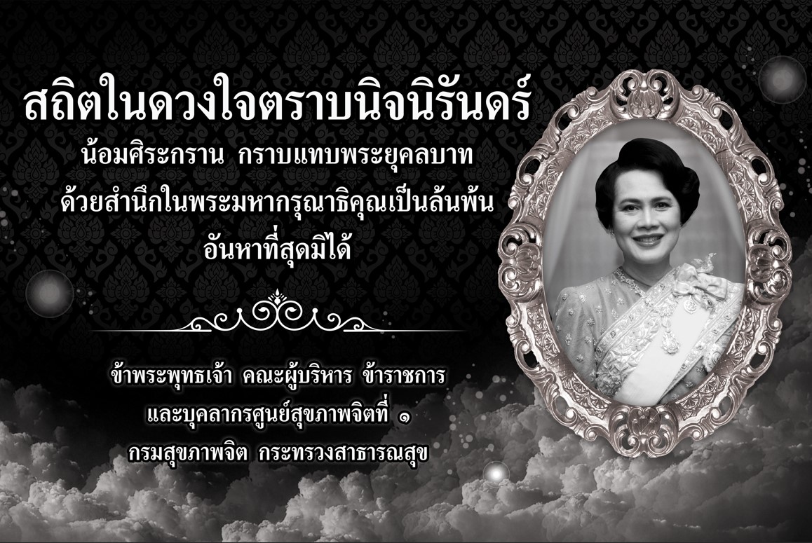 สถิตในดวงใจ